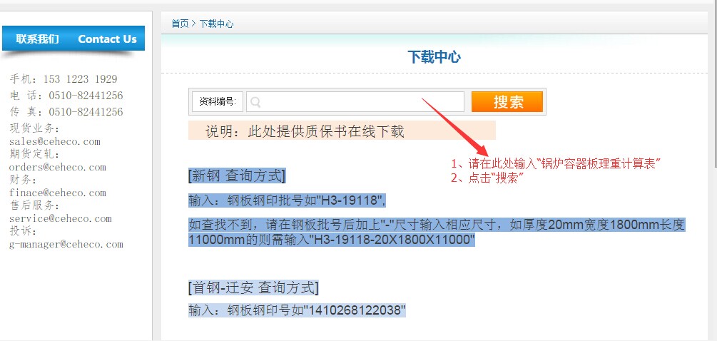 锅炉容器板理重计算表2