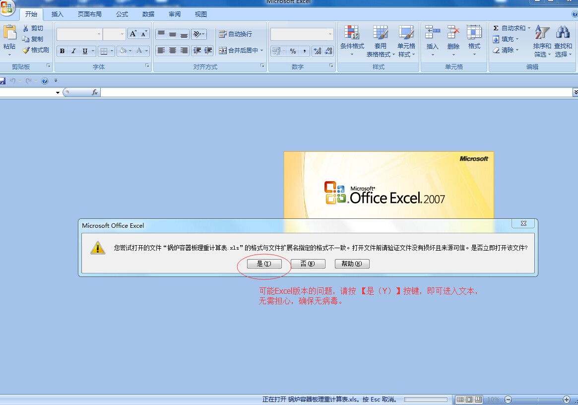 锅炉容器板理算表图3