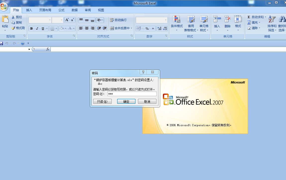 锅炉容器板理算表图5