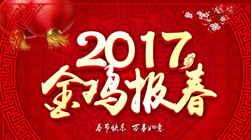 金鸡报春